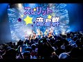 スピリット流星群
