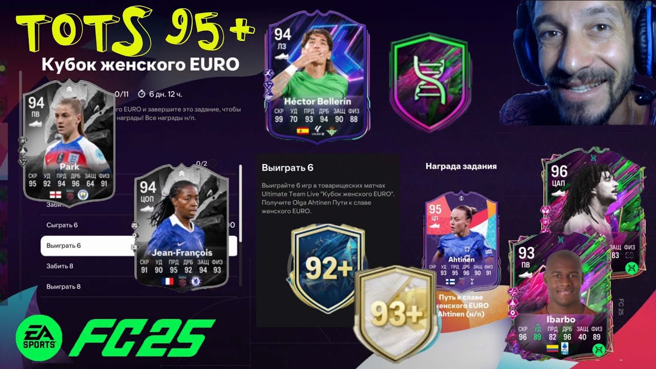 НАБОР ULTIMATE TOTS 94+ FC 25 ★ КУБОК ЖЕНСКОГО EURO FUT 25 ★ ЭВОЛЮЦИЯ РАСПРАВЬ КРЫЛЬЯ & КАК LESSI