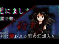 【幻想入り】神に嫌われた男の幻想入り【ゆっくり茶番劇】