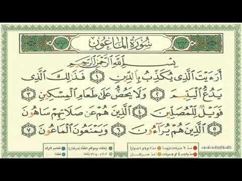 107 Surah Al Ma Un By Al Minshawi Learn Quran With Tajweed