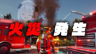 大火事でぁあyabeee!!消防士体験【にじさんじ/魔使マオ】