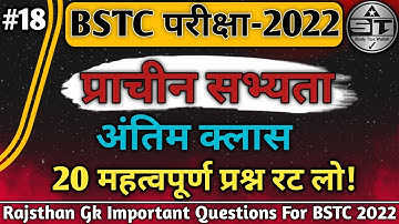 BSTC Online Classes 2022 | प्राचीन सभ्यता | Rajsthan Gk for BSTC 2022 | Rajsthan gk model paper 2022