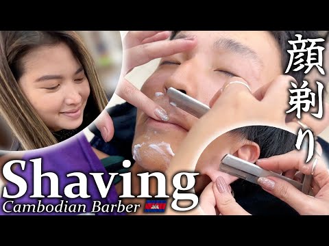 SHAVING 耳毛剃り/顔剃り/髭剃【ゲスト】ASMR カンボジア理髪店/床屋