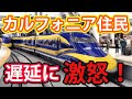 【海外の反応】カリフォルニア高速鉄道計画が大幅遅延！アメリカ人「日本の新幹線を導入して、全て任せれば良いのに」
