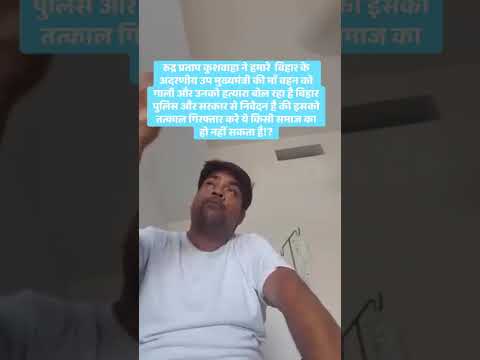 Rudra Pratap  kushwaha abusing Bihar CM Samrat Choudhary 