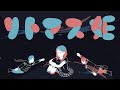 【リトマス星の色恋沙汰!?】リトマス姫【オリジナルソング】