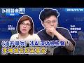 帳戶都被查封 柯苦笑：奉旨乞討！黃國昌：不少藍委私下反對倒閣 柯說倒賴才是重點！用職務搭訕、騙砲女小草 柯文哲帶刀侍衛批抹黑！《油不得你》涉AI深偽總統聲！李坤城告發蔣萬安｜下班鏡來講20260729