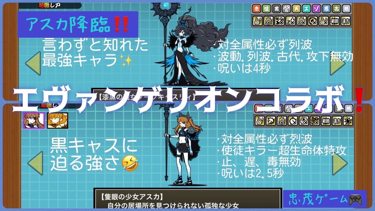 隻眼の少女アスカ』降臨‼️比較性能解説😊最強キャラ黒キャスと同等