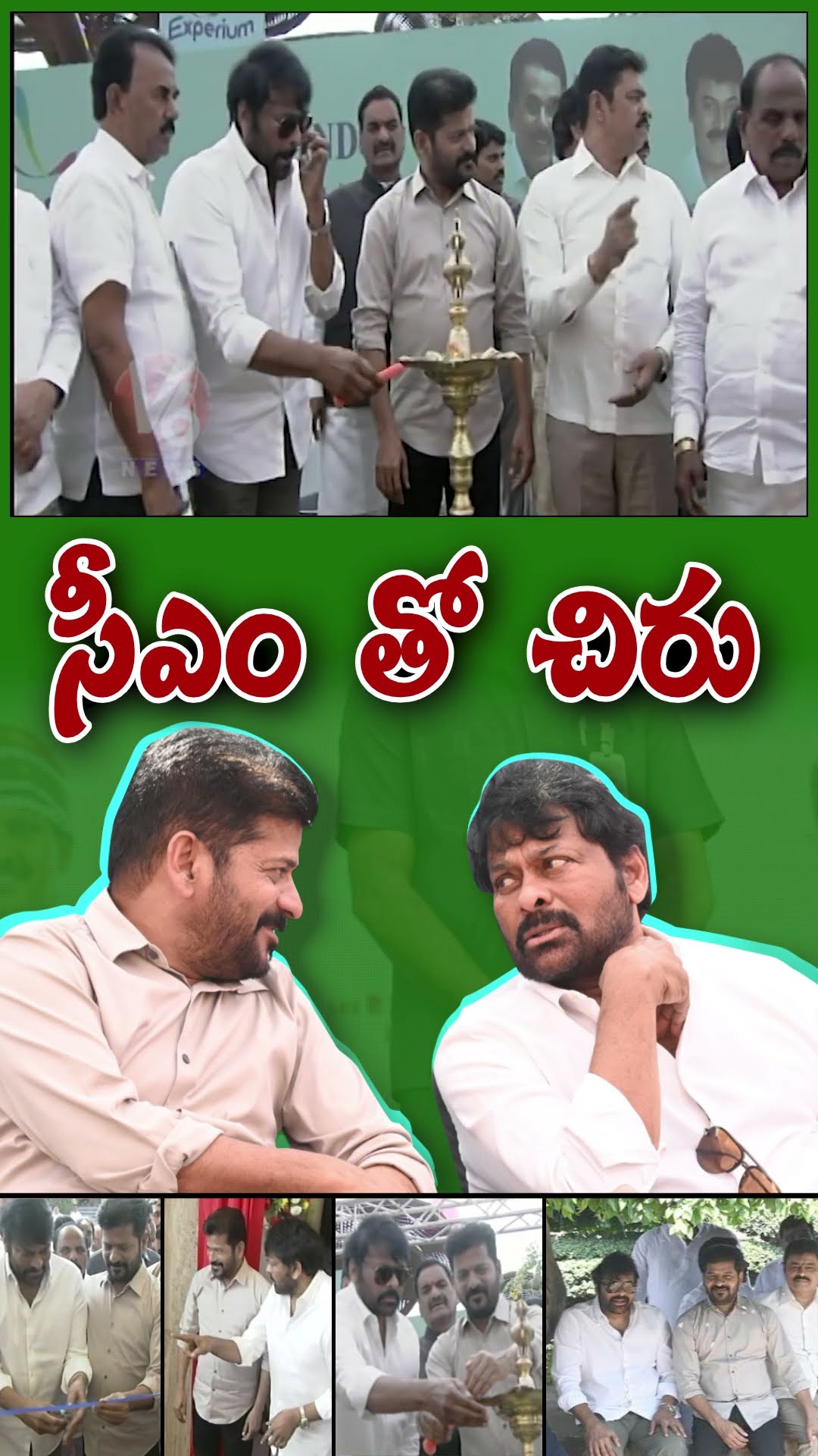 సీఎంతో చిరు | CM Revanth and Chiranjeevi At Experium Park Inauguration | V6 News