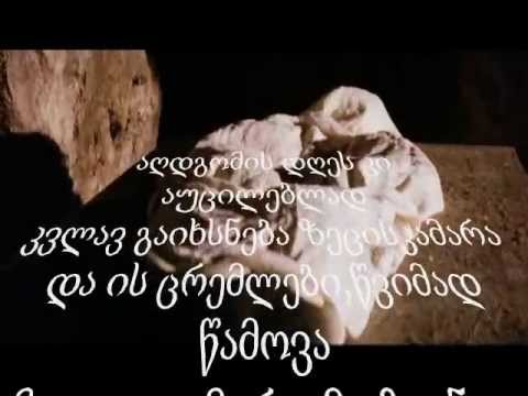 ციდან წამოსული ცრემლები.