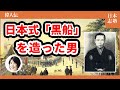 ペリーもびっくり!?純国産の蒸気船を作った...知られざる愛媛の提灯職人