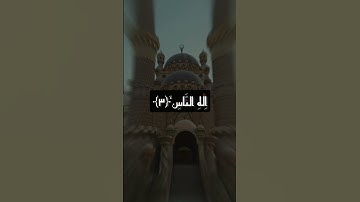 Surah Al Naas | سورة الناس | The 114th and last Surah of Quran in 30 seconds | English Translation