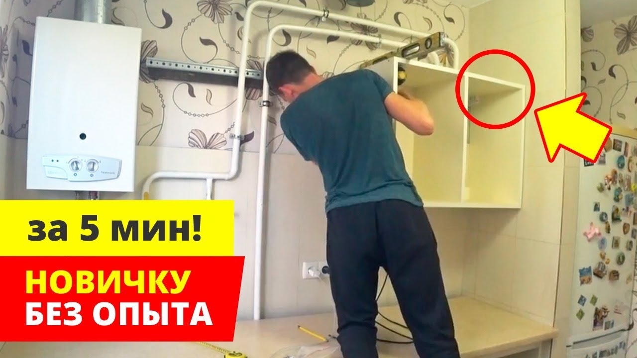 крепления для нижней части кухни
