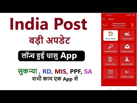 Postinfo App By india post office,How to Use India Post Postinfo App,Services in Post info App