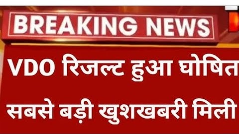 VDO RESULT _ vdo results latest update 🛑🛑#rsmssb #vdobharti2021 #vdoresult