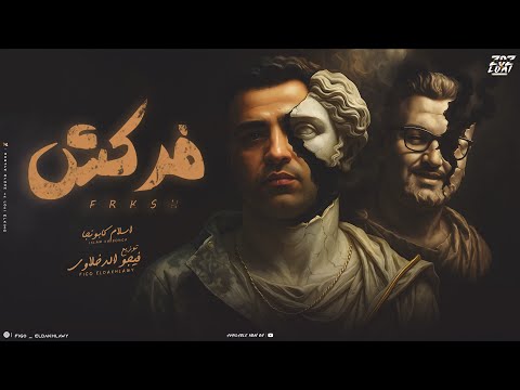 فركش اسلام كابونجا      2025