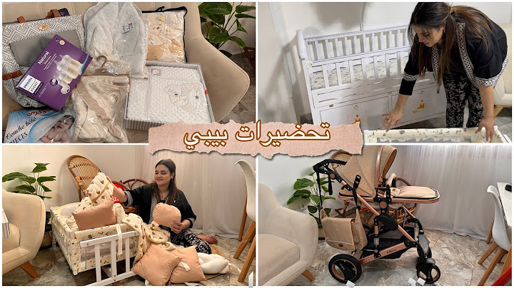 هاجر جيجا | اول تحضيرات ومشتريات للبيبي👶🏻تحضير سرير وتفريشة بزاف كيوت❤️هدايا لوصلت….