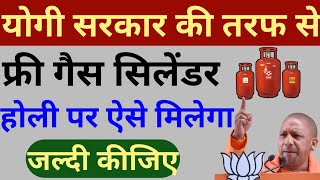 फ्री सिलिंडर उज्ज्वला यूपी | Free Gas Cylinder Holi wala kab milega | Free gas Cylinder Kaise milega