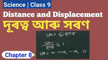 Distance & Displacement দূৰত্ব আৰু সৰণ Class 9 Science Chapter 8