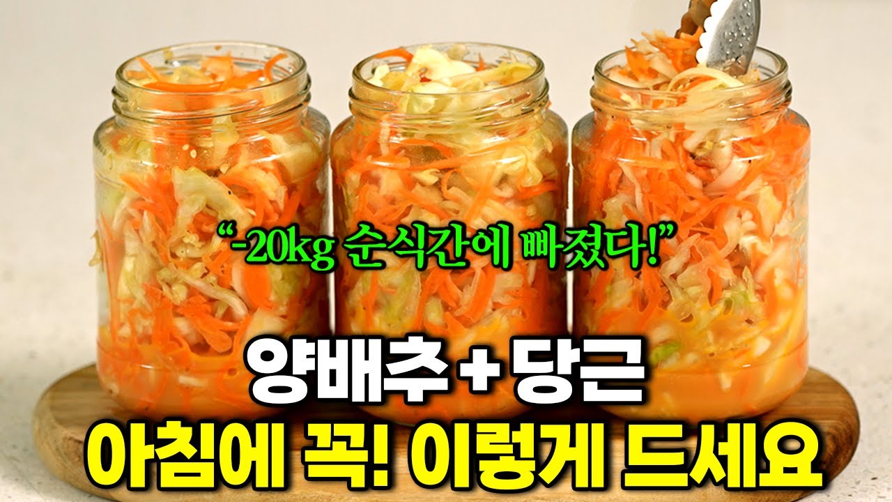 양배추 당근 이렇게 먹었더니 당뇨 고혈압 항암에 최고에요! 뱃살은 너무 빠져 고민입니다 (임상진 셰프 통합본)
