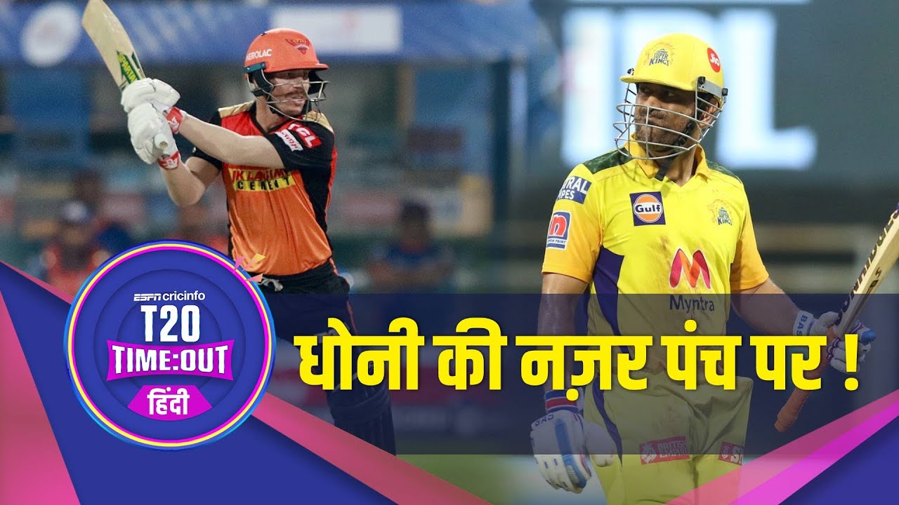 CSK v SRH Preview | दीप दासगुप्ता – हैदराबाद की टीम में मनीष पांडे की जगह हर हाल में बनती है