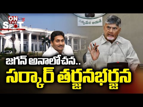 Visakhapatnam : జగన్ అనాలోచన..| Rushikonda Palace | YS Jagan | AP Govt | TV5 News - TV5NEWS