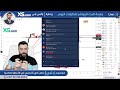 XS البث المباشر لتحليل الذهب و الأسواق برعاية شركة اكس اس 19 11 2025 محمود إدلبي 