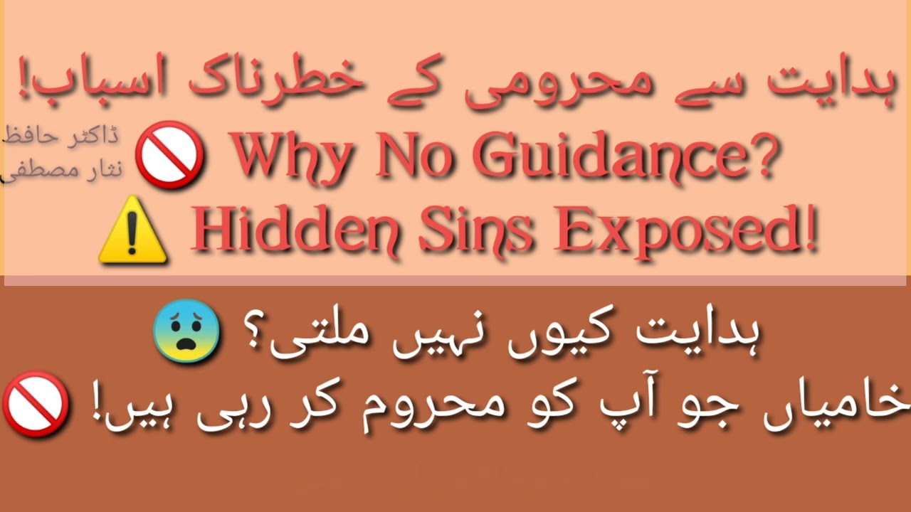 🚫 Dangerous Causes of Losing Guidance! | Why Hearts Go Blind? ⚠️ Hidden Sins Revealed