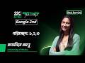 পরিচ্ছেদ: ১,২,৩ | Bangla 2nd | SSC 2026 | Tashmiya Apu | Blackboard Edu🚀