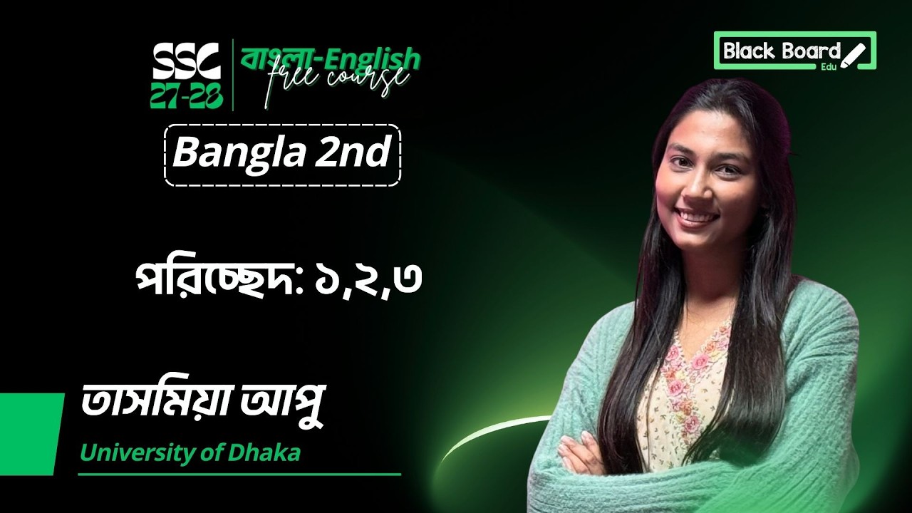 পরিচ্ছেদ: ১,২,৩ | Bangla 2nd | SSC 2026 | Tashmiya Apu | Blackboard Edu🚀