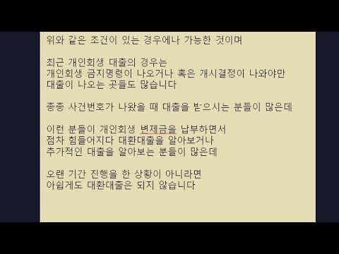 개인회생미납대출