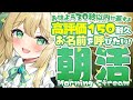 【 #朝活 】高評価150人さま耐久!週明け、即みんなにおはよう返すよ🦖 【 #ざうる #vtuber 】