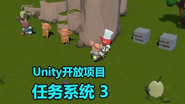任务系统 3 | 实例-添加任务 | Unity开放项目