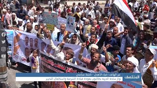 ثوار ساحة الحرية يطالبون بعودة قيادة الشرعية واستكمال التحرير