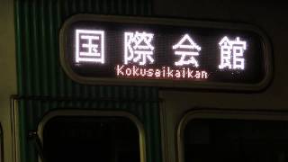 【京都市営地下鉄烏丸線】10系国際会館行き発車シーン［四条駅］