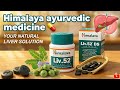 All Himalaya Medicine Ka Review!Liv-25 ,pilex ,confido,cyston,Gasex,Lukol,Liv-52 ds tablet  jankari 