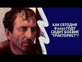 Как сегодня 2020 сидит "Тракторист"?