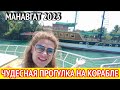 Прогулка на корабле по реке Манавгат. Пляж Клеопатры в Сиде. Турция 2023