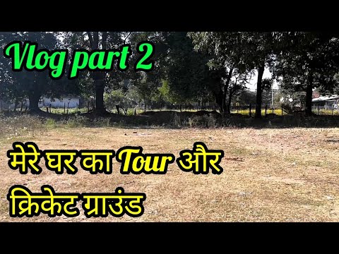 Vlog part 2 : My house tour and cricket ground