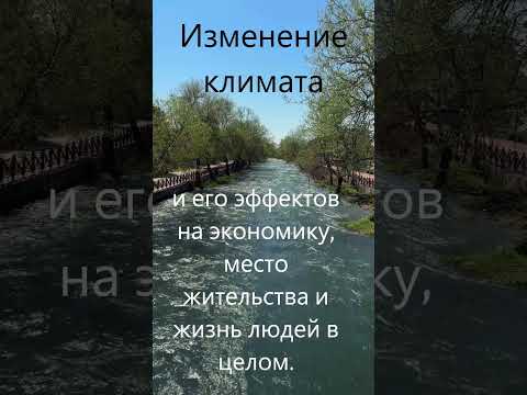 Климат #изменениеклимата #факты