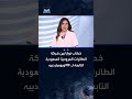 خطاب نوايا بين شركة الطائرات المروحية السعودية التابعة لـ PIF وبومباردييه تشمل شراء مؤكد لـ 12 طائرة