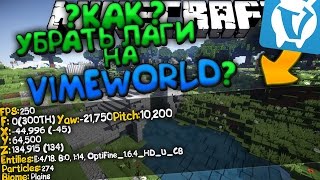 Как убрать ЛАГИ и ФРИЗЫ на VimeWorld/ВаймВорлд ЗА 3 МИНУТЫ!? ОТВЕТ ТУТ!