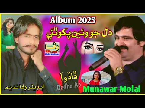 Hath Mathy Kayaseen Dadho Aa Munawar Molai Sindhi Song 2025 Wafa Nadeem
