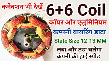 6+6 High Speed Ceiling Fan Winding Data | 6+6 Coil fan Aluminium and Copper Winding | 6 Slot Fan