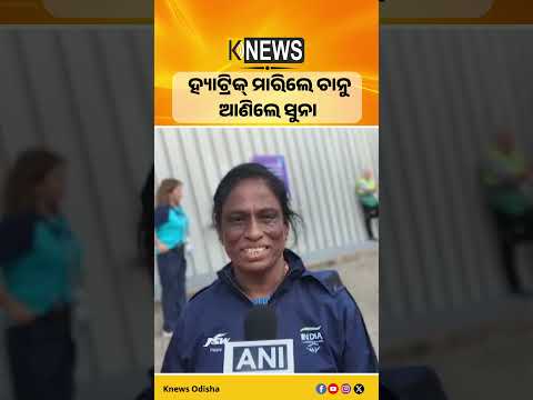 ଗ୍ଲାସଗୋ ୨୦୨୬ କମନୱେଲଥ ଗେମ୍ସରେ  ପାୱାରଲିଫ୍ଟିଂରେ ମୀରାବାଈ ଚାନୁ ସ୍ୱର୍ଣ୍ଣ ପଦକ ଜିତି ଇତିହାସ ରଚିଛନ୍ତି।