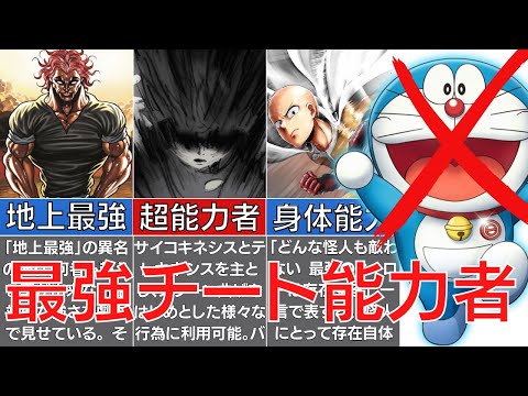 「最強とは？」無敵チートキャラ４選[おすすめアニメ漫画]