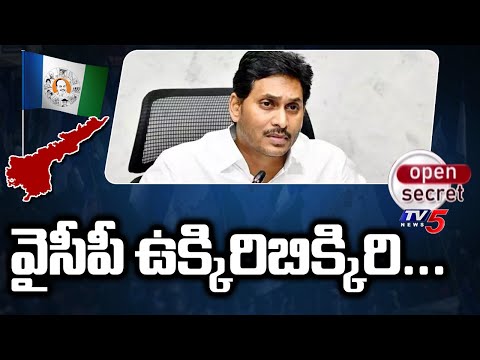 Open Secret : వైసీపీ ఉక్కిరిబిక్కిరి...YCP Cheap POlitics In Emmiganuru - Fake Posts On TDP | TV5 - TV5NEWS