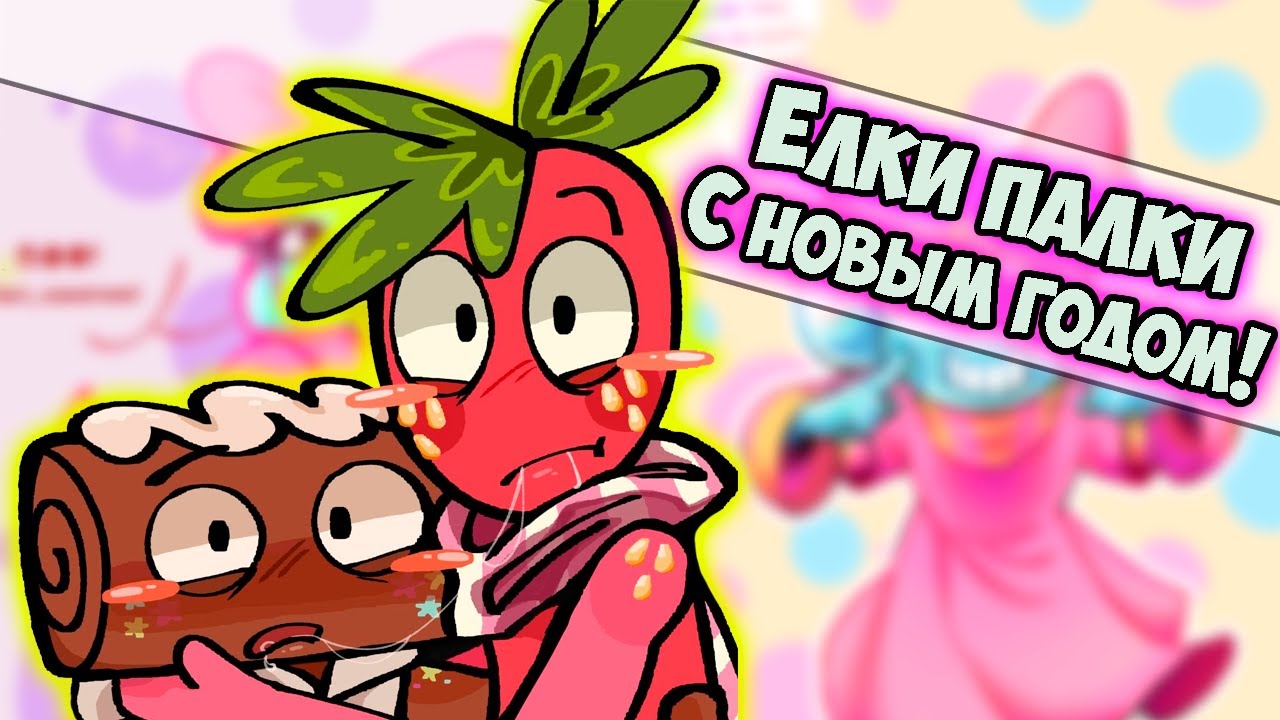 Новогоднее приключение Тунов | Причёска Спраута | Комиксы Мир Денди | #49