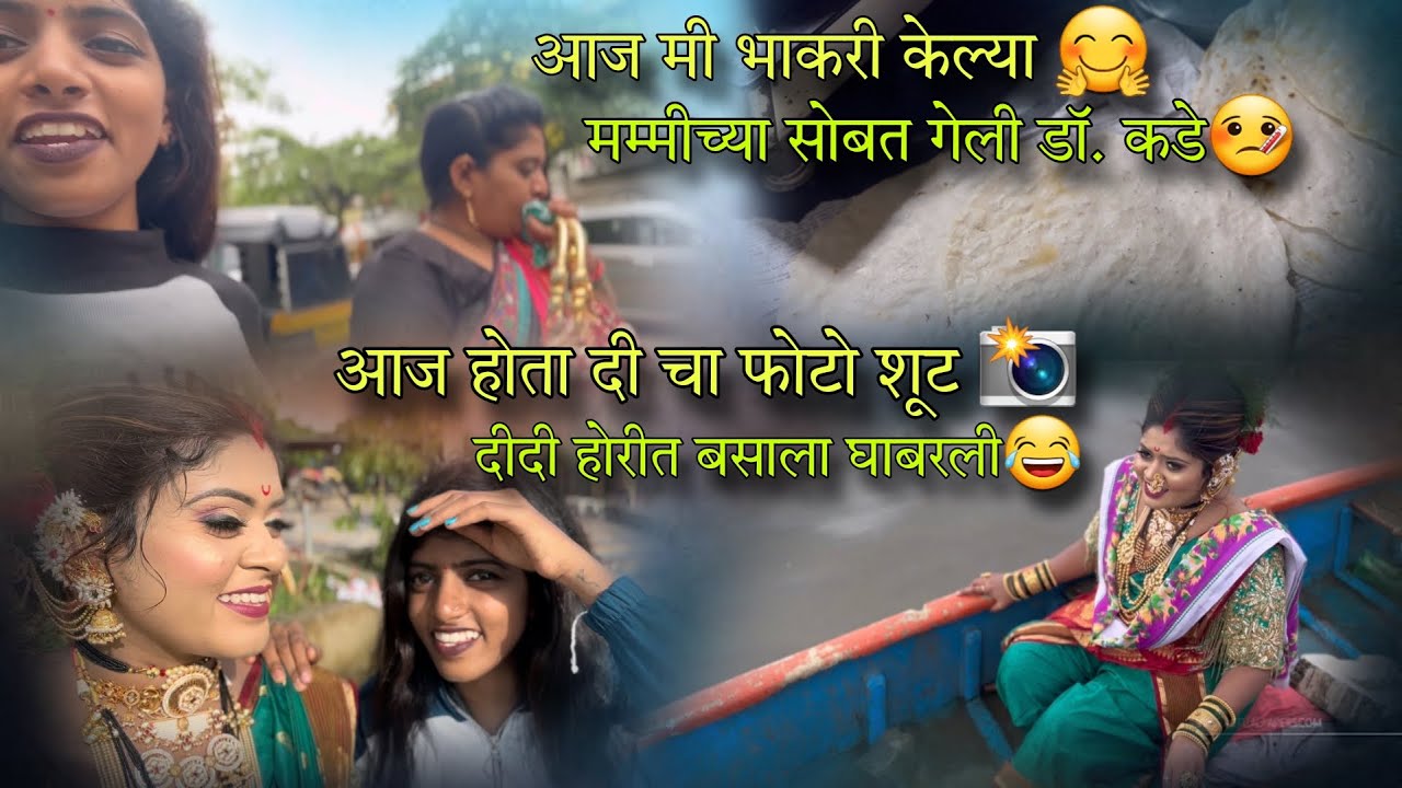 आज दीदी चा नारळी पोर्णिमा शूट🦀🦐🐠🥥🥰💋😂# trending