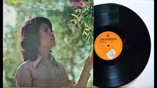 문정선(Moon Jung Sun)사랑의 노래 1970
